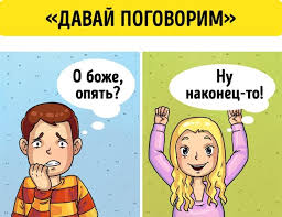 7 Prostyh Fraz Kotorye Muzhchiny I Zhenshiny Ponimayut Po Raznomu
