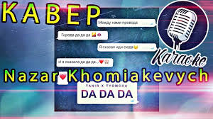 я сказал иди сюда и ты сказала да да да 