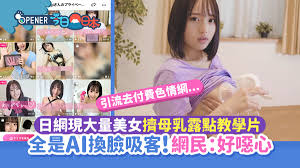 YouTube現大量日本美女「擠母乳教學」無碼片驚揭全是AI換臉！ HD phone wallpaper