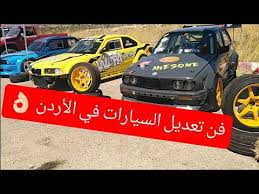 فن تعديل السيارات في الأردن تعديل السيارات الستاندر والمركبات الرياضية youtube toy car car