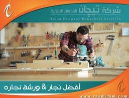 مصمم اثاث بجدة لتصميم وتنفيذ كافة الديكورات furniture design design furniture