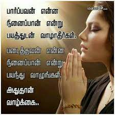 Trust in our god who has given us victory, alma 58:33. No Creature Is Hidden From His Sight Bible Words Tamil Bible Words Bible Promises