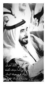 الشيخ زايد arab celebrities arabic love quotes photography lessons