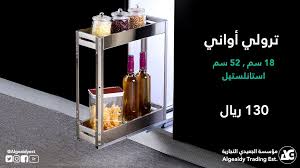 مؤسسة الجعيدي On Twitter ترولي سله ترلي رقم الصنف St9019 نحن في مؤسسة الجعيدي التجارية متخصصون في مطابخ المنيوم وجميع اكسسوارت المطابخ نسعى دوما في مواكبة كل جديد في مطابخ مطبخ مطبخي عالم المطابخ