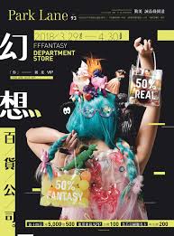 你 就是vip 幻想百貨公司 勤美誠品綠園道 game artwork video games artwork artwork