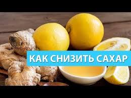 как понизить уровень сахара в крови в домашних условиях Kak Snizit Vysokij Sahar V Krovi Bystro I Effektivno V Domashnih Usloviyah Produkty Travy Youtube Dieticheskaya Pisha Idei Dlya Blyud Diabeticheskie Recepty