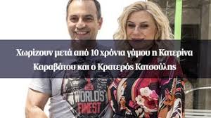 Η κατερίνα καραβάτου και ο κρατερός κατσούλης είναι ένα από τα ζευγάρια της ελληνικής showbiz που προσπαθεί να κρατά την προσωπική του ζωή όσο πιο μακριά από τα φώτα της δημοσιότητας μπορεί. Avkow V2top23m