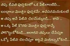 Want to celebrate your friends? 110 Telugu Quotes Ideas Quotes Telugu Telugu Inspirational Quotes