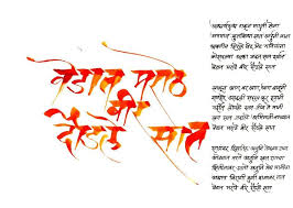 Marathi Calligraphy By Bglimye Poetry By Kusumagraj Marathi Calligraphy Marathi Poems Poems