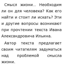 Sochinenie Na Temu Zhil Odnazhdy Chudak On Byl Ochen Bogat I Imel Vsyo Iz Veshej Ilin Sochinenie Ege Russkij Yazyk Problema Smysla Zhizni Ege Po Russkomu
