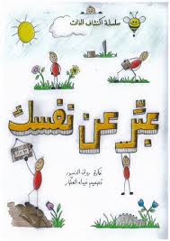 Library card number or ez username pin or ez password. Ø¹Ø¨Ø± Ø¹Ù† Ù†ÙØ³Ùƒ Ù…Ø¹ Ø±ÙˆØ§Ù† By Ø±ÙˆØ§Ù† Ø§Ù„Ù†Ø³ÙˆØ±