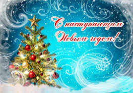 Чтобы мечты сбывались, новые вершины покорялись с непоколебимой решимостью, а каждое утро сопровождалось безумным желанием жить и. Pozdravleniya S Nastupayushim Novym Godom 2016 V Proze Prazdnik Girlyanda Tvorcheskie Idei
