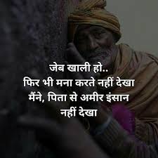 My Father Is Greatest In Whole World Papa Quotes Father Quotes In Hindi Father Quotes