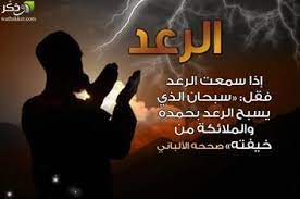 Doa Saat Melihat Petir Dan Mendengar Guntur Voa Islam Com