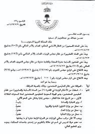 مرسوم ملكي رقم م 43 بتاريخ 9 7 1433
