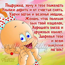 Все модели совршеннолетние, все материалы взяты из свободных источников. Prikolnye Pozdravleniya S Dnem Rozhdeniya Podruge Chtob Rzhala Do Upada