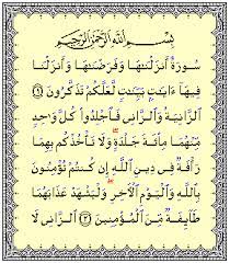 Tafsir surat an nur ayat 2 ini disarikan dari tafsir ibnu katsir, tafsir fi zhilalil quran, tafsir al azhar dan tafsir al munir. Surah An Nur Wikipedia Bahasa Indonesia Ensiklopedia Bebas
