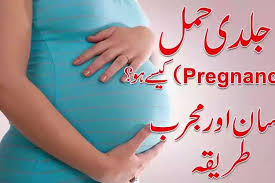 Totka jaldi hamal hone ka tarika in urdu. Jaldi Hamal Hone Ka Gharelu Totka Health Beauty Tipss Facebook