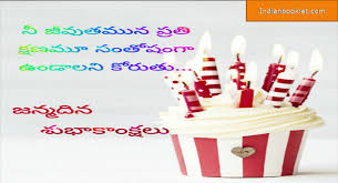 We wish or greet them well in some ways ) happy birthday wishes in telugu. Happy Birthday Wishes In Telugu Text Images Kavithalu Scripts