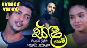 Commercial using, copying, redistributing and printing is strictly prohibited. Deweni Inima New Song Sanda Kemi Lyrics Sanda Kemi à·ƒà¶³ à¶š à¶¸ Deweni Inima Teledrama Song Youtube