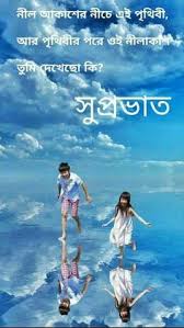 Born june 27, 1980), is a bangladeshi model and actor. 100 Good Morning Bengali Images 2021 Quotes Wishes Suprovat In Bangla à¤°à¤• à¤· à¤¬ à¤§à¤¨ 2021