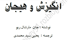 Image result for ‫دانلود خلاصه کتاب انگیزش و هیجان مارشال ریو‬‎