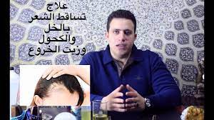 اقوى علاج لتساقط الشعر حل مشكله تساقط الشعر بزيت الخروع والكحول والخل youtube hair mask youtube health