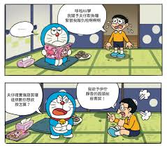 哆啦AV夢【基德漢化組】 Page 4 Of 29 doraemon