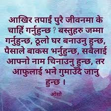 Pin Em Nepali Motivational Quotes