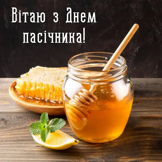 День пасічника 19 серпня 2025 - як привітати у картинках, своїми словами -  lifestyle 24