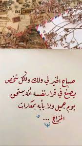 Pin By Tasneem Attallah On Positive Notes Arabic Tattoo Quotes Morning Words Morning Quotes