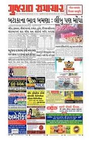 Gujarat Samachar Is A Gujarati Language Daily Newspaper In India It Is A Leading Gujarati Newspaper In The Indian States Of G Daily Newspaper Newspaper Online