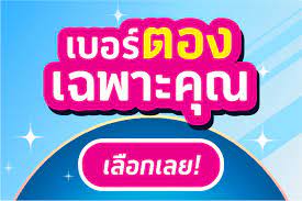 เบอร์สวย เบอร์มงคล คัดพิเศษ ส่งเสริมการเงิน การงาน ความรัก สุขภาพ. à¹€à¸¥à¸‚à¸¡à¸‡à¸„à¸¥à¹à¸šà¸šà¹„à¸«à¸™à¸— à¹€à¸«à¸¡à¸²à¸°à¸ à¸šà¹€à¸£à¸²