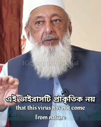 Dajjal & Modern world Sheikh Imran Nazar Hossain