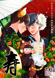 Boys Love (Yaoi) : R18] Doujinshi - Omnibus - Osomatsu-san / Osomatsu x  Karamatsu (寿-ＧＯＭＩＱＵＺ妖怪松再録集-) / GOMIQUZ | Buy from Otaku Republic - Online  Shop for Japanese Anime Merchandise