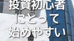 初心者向け！大和コネクト証券の魅力