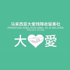 Since then, we have already adopted 20 handicapped children within 11 months. å¤§æ„›æ®˜éšœa5å®£å‚³å–®ç¾Žç·¨ æ·±ç™½è¨­è¨ˆæœ‰é™å…¬å¸