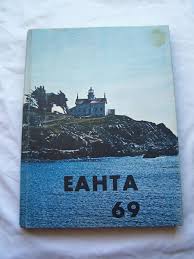 1969 DEL NORTE HIGH SCHOOL YEARBOOK CRESCENT CITY, CALIFORNIA EAHTA  UNMARKED | eBay