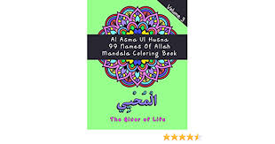 The first pillar of imaan (faith) in islam is belief in allah. Al Asma Ul Husna 99 Names Of Allah Mandala Coloring Book Volume 3 25 Unique Designs With Attributes Of God Written In Arabic English Great Fun Gift For Muslim Islamic
