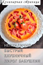 как приготовить пирог с фаршем и картошкой в духовке Neprilichno Bystryj Klubnichnyj Pirog Babushkin Eda Kulinariya Recepty Prigotovleniya
