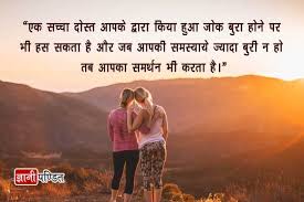 Are you searching for the best friendship quotes in hindi that will make strong your friends circle bonding? 75 Friendship Quotes In Hindi à¤¦ à¤¸ à¤¤ à¤ªà¤° à¤¸ à¤¨ à¤¦à¤° à¤¸ à¤µ à¤š à¤°