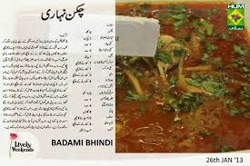 Nihari Nihari Recipe Desi Food Cooking Recipes In Urdu
