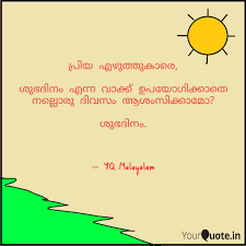 See more ideas about malayalam quotes, quotes, feelings. à´ª à´° à´¯ à´Žà´´ à´¤ à´¤ à´• à´° à´¶ à´­à´¦ Quotes Writings By Yourquote Malayali Yourquote
