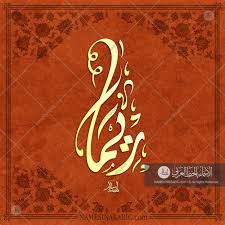 Reema ريما Names In Arabic Calligraphy Name 6192 Calligraphy Art Calligraphy Name Calligraphy