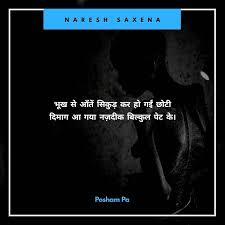 Hindipoetry Hindi Hindiliterature Quote Quotations Dailyquotes Daily Dailypic Nareshsaxena Zindagi Quotes Daily Quotes Quotations