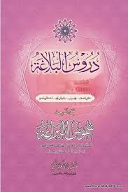 Duroos Ul Balagha Arabic Maktaba E Ludhianvi 2 Color دروس البلاغة Books Free Download Pdf Pdf Books Download Pdf Books