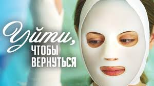 смотреть онлайн сериал уйти чтобы вернуться все серии подряд Ujti Chtoby Vernutsya Vse Serii Podryad 2014 Melodrama Russkie Serialy Youtube
