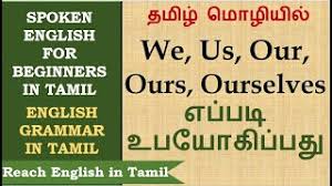 Meaning of enna in tamil is what , this is a question word , which comes the first word of a question sentence. Tamil Meaning Of We Us Our Ours Ourselves How To Use We Us Our Ours Ourselves Correctly Youtube