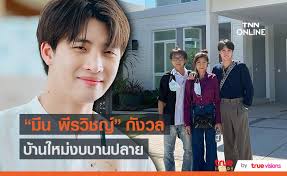 Inside news tonight_081263เป็นอีกหนึ่งเรื่องราวดีๆ ในการช่วยเหลือสังคม สำหรับนักแสดง. Tag à¸¡ à¸™ à¸ž à¸£à¸§ à¸Šà¸ Tnn Online
