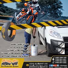 منتجات رايد أون المتعددة ضد بنشر التايرات وتمزقها اتصل نصلك في اي مكان المنزل العمل نساعد على حماية تايرات سيارتك من البنشر والثقوب حتى مع كثرة التنقلات وسر